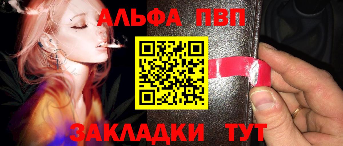 A-PVP кристаллы Оренбург