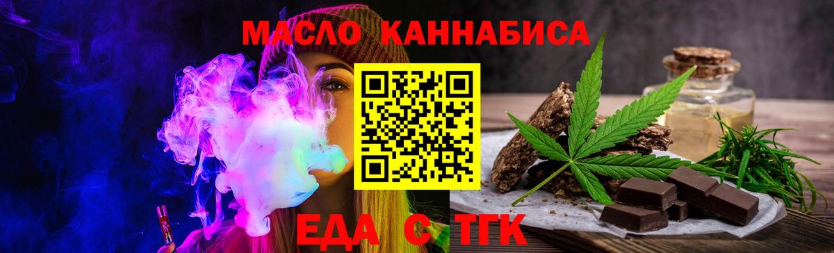 Еда ТГК марихуана  Вход с VPN  Оренбург 