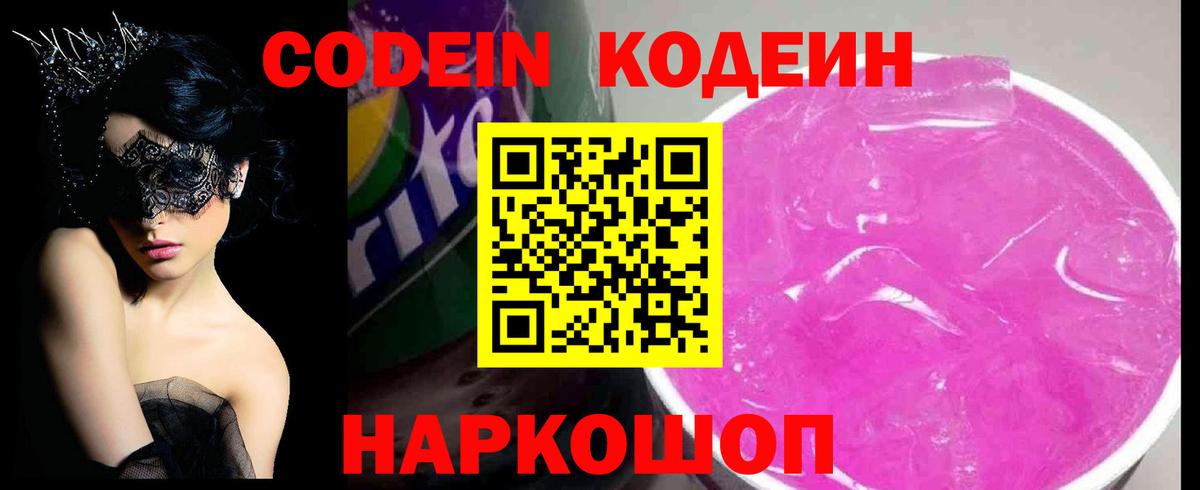 Кодеин Purple Drank  Кодеиновый сироп Lean Purple Drank  Оренбург  Вход с VPN 