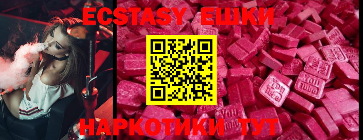 Ecstasy 250 мг Оренбург