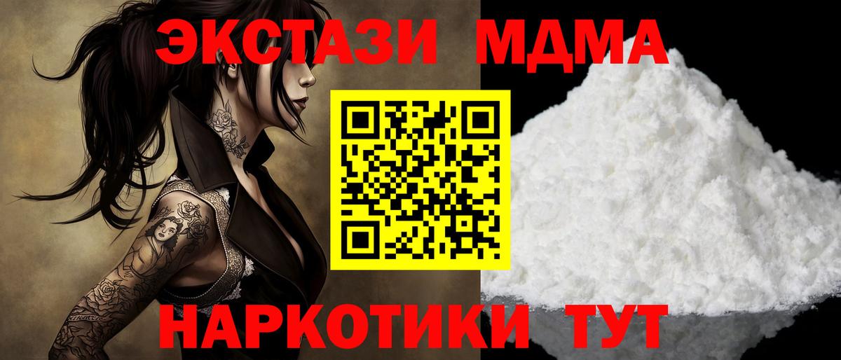 МДМА  МДМА crystal  Вход с VPN  Оренбург 