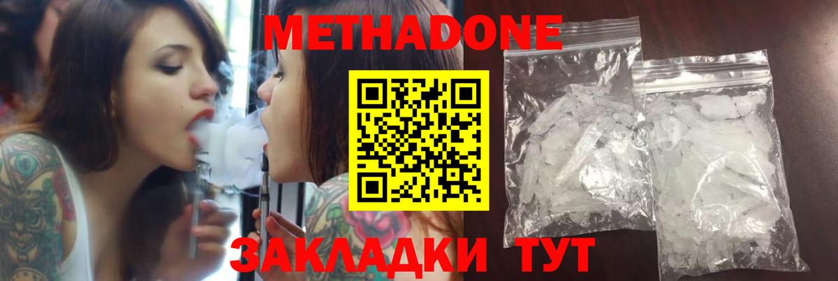 Метадон methadone Оренбург
