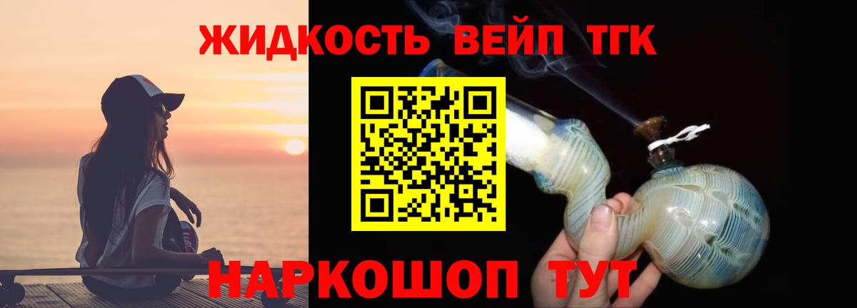 Оренбург  ТГК концентрат  Вход с VPN  Дистиллят ТГК вейп с тгк 